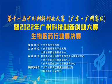 喜讯：bc贷官网登录以半决赛最高分成功晋级第十一届中国创新创业大赛广州赛区总决赛