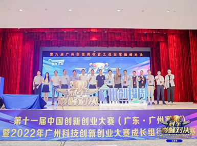 喜讯：bc贷官网登录荣获第十一届中国创新创业大赛广州赛区生物医药行业成长组二等奖