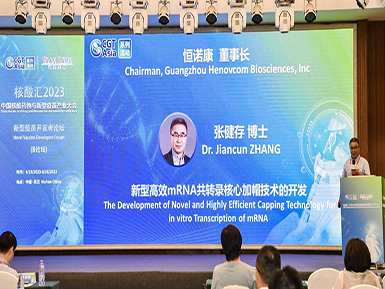 bc贷官网登录mRNA加帽技术LZCap?亮相“2023中国核酸药物与新型疫苗产业大会”