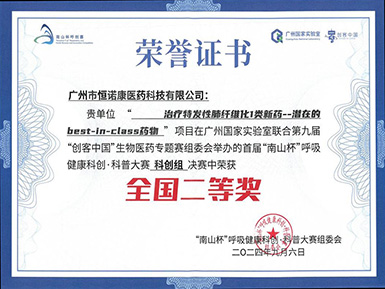 bc贷官网登录荣获全国第九届“创客中国”&首届“南山杯”呼吸健康大赛科创组二等奖