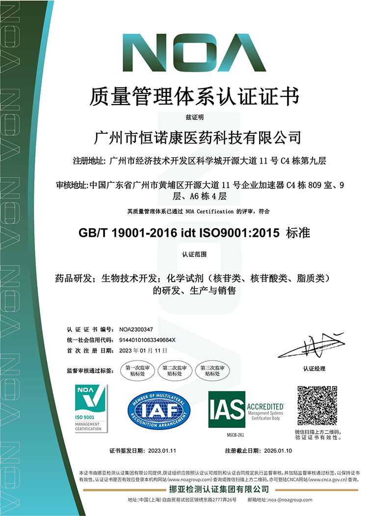 广州市bc贷官网登录医药科技有限公司-证书 (1)_1.jpg